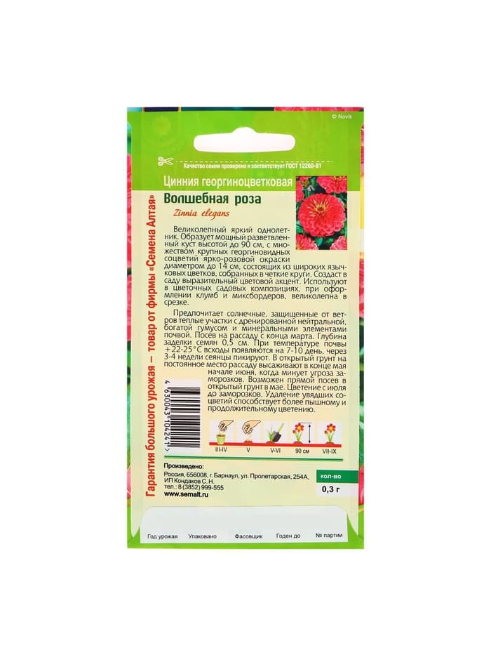 Семена цветов Цинния "Волшебная Роза", ц/п,  О, ц/п, 0,3 г.