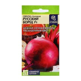 Семена Свекла "Русский Борщ" F1, столовая, ц/п, 1 г.