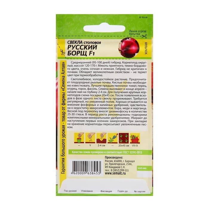 Семена Свекла "Русский Борщ" F1, столовая, ц/п, 1 г.