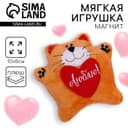Мягкая игрушка-магнит Milo toys «Люблю», кот