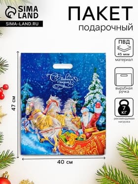 Пакет подарочный новогодний «Сани», полиэтиленовый с вырубной ручкой, 47×40 см