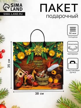 Пакет подарочный «Новогодняя затея», полиэтиленовый с пластиковой ручкой, 38×35 см