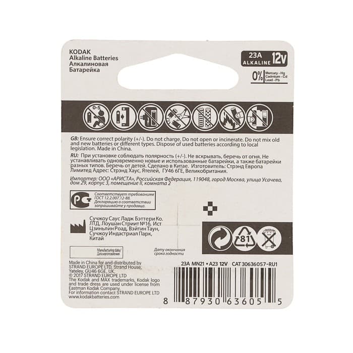 Батарейка алкалиновая Kodak Ultra, А23 (23A)-1BL, 12 В, блистер, 1 шт.