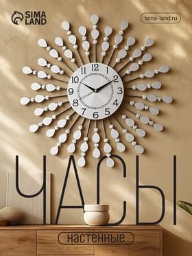 Часы настенные интерьерные «Лепестки», металл, бесшумные, плавный ход, d=59 см, циферблат d=22 см, от батарейки 1×АА