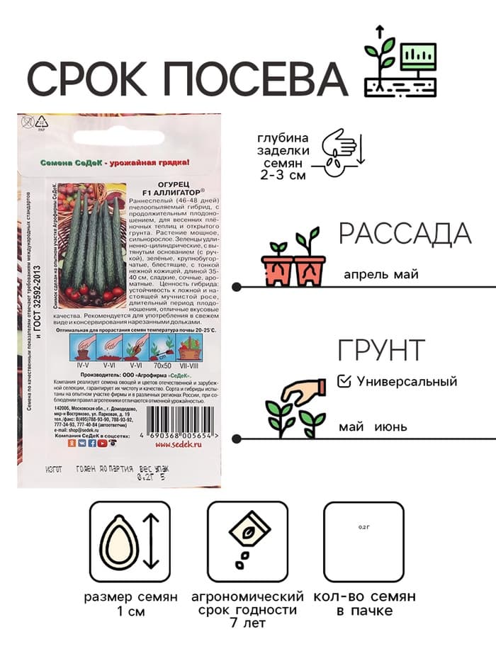 Семена Огурец «Аллигатор», F1, 0.2 г, ранний, «СеДеК»
