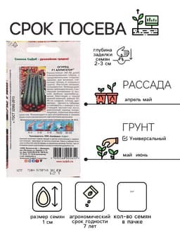 Семена Огурец «Аллигатор», F1, 0.2 г, ранний, «СеДеК»