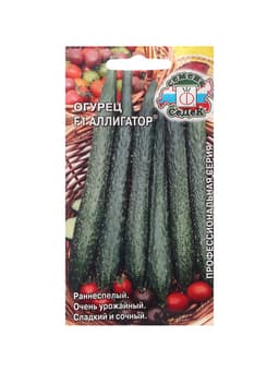Семена Огурец «Аллигатор», F1, 0.2 г, ранний, «СеДеК»