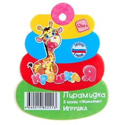 Пирамидка детская «Жирафик», 5 колец