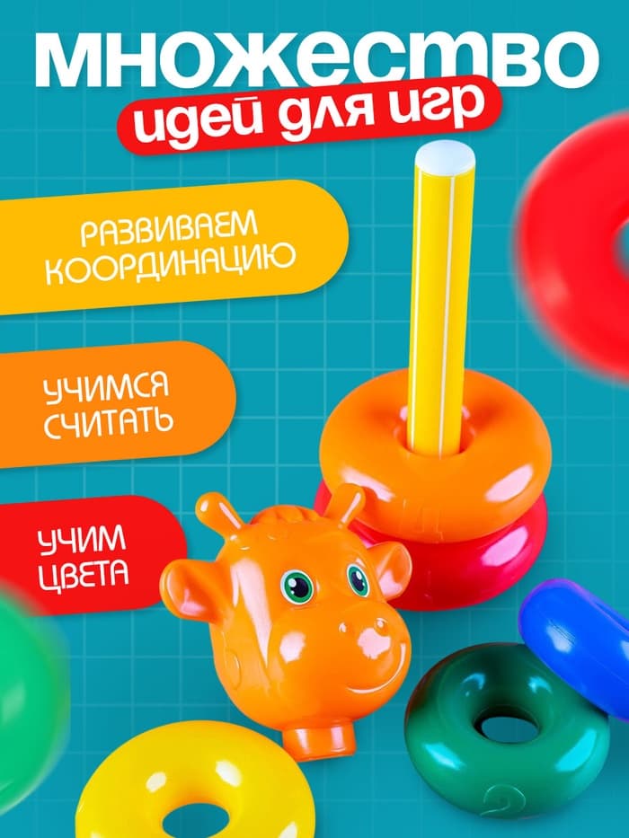 Пирамидка детская «Жирафик», 5 колец