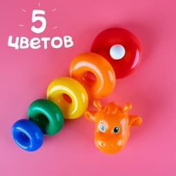 Пирамидка детская «Жирафик», 5 колец