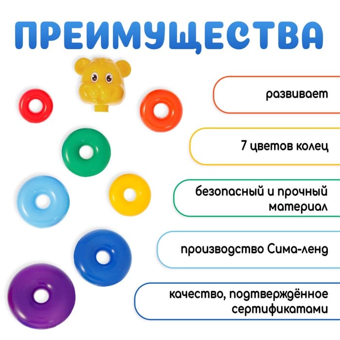 Пирамидка детская «Мишка», 7 колец