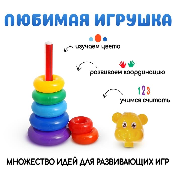 Пирамидка детская «Мишка», 7 колец