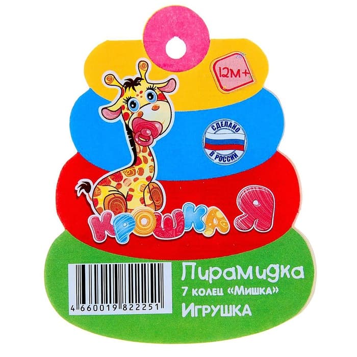 Пирамидка детская «Мишка», 7 колец