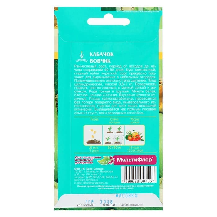 Семена Кабачок «Вовчик», раннеспелый, белоплодный, универсальный, 1 г, «Евро-семена»