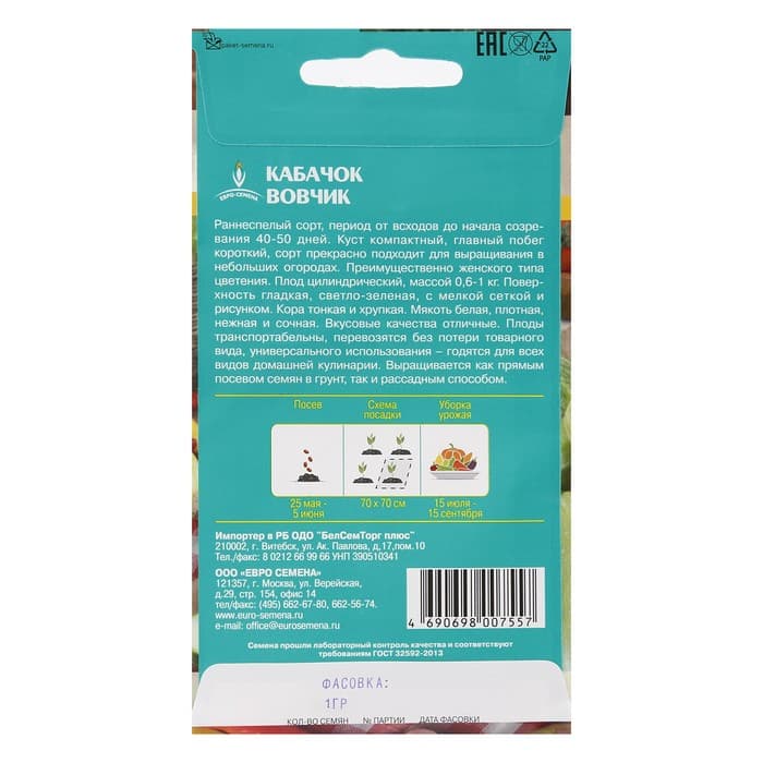 Семена Кабачок «Вовчик», раннеспелый, белоплодный, универсальный, 1 г, «Евро-семена»