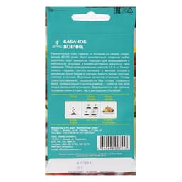 Семена Кабачок «Вовчик», раннеспелый, белоплодный, универсальный, 1 г, «Евро-семена»