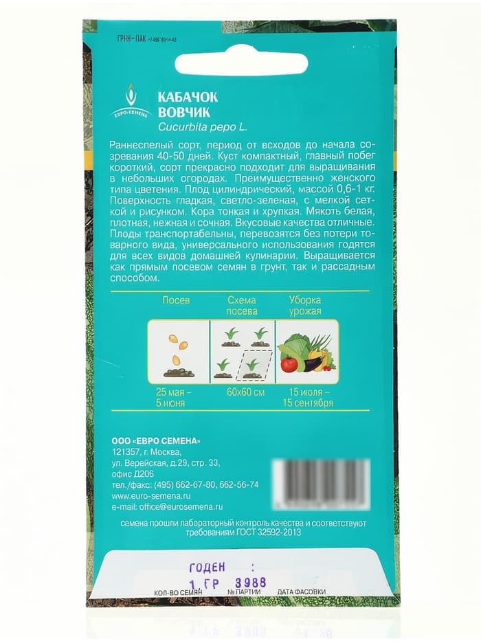 Семена Кабачок «Вовчик», раннеспелый, белоплодный, универсальный, 1 г, «Евро-семена»