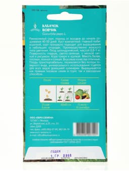 Семена Кабачок «Вовчик», раннеспелый, белоплодный, универсальный, 1 г, «Евро-семена»