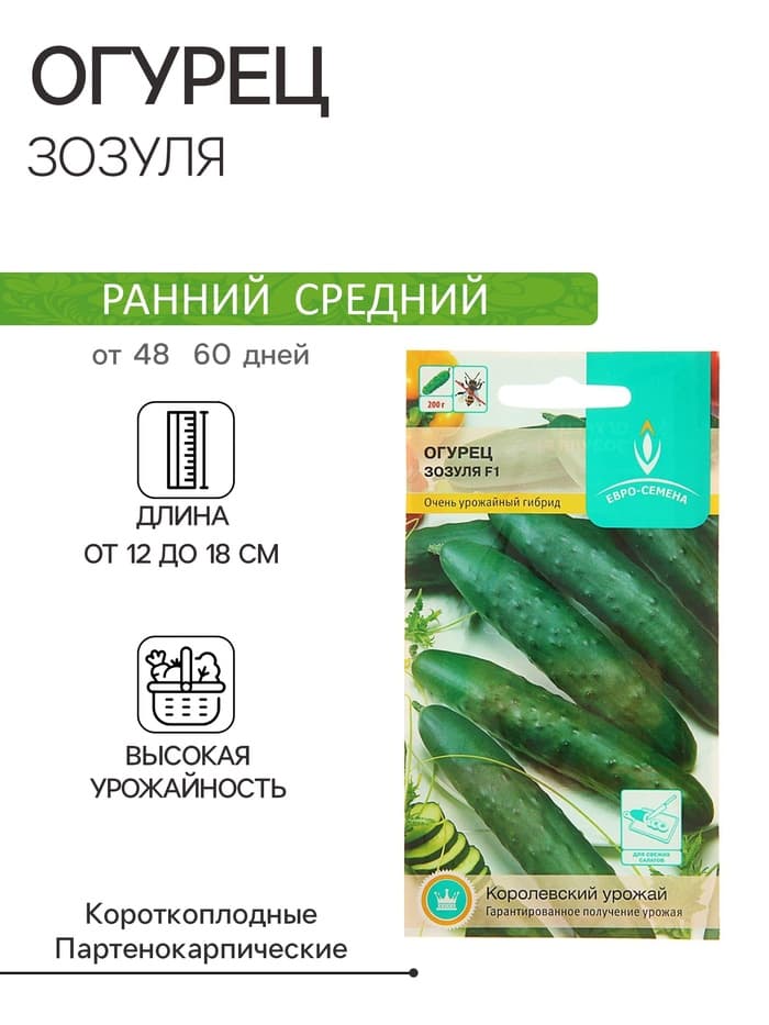 Семена Огурец «Зозуля» F1, партенокарпический, 0.25 г, «Евро-семена»