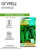 Семена Огурец «Маринда», F1, партенокарпический, 10 шт., «Евро-семена»