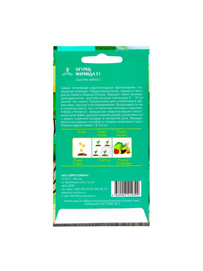 Семена Огурец «Маринда», F1, партенокарпический, 10 шт., «Евро-семена»