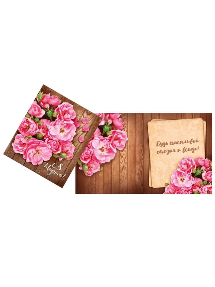 Открытка «С 8 Марта», 12×18 см