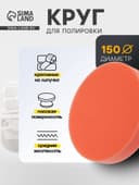 Круг для полировки TORSO, средней жёсткости, 150 мм, плоский
