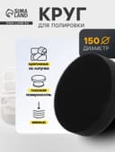 Круг для полировки TORSO, мягкий, 150 мм, плоский
