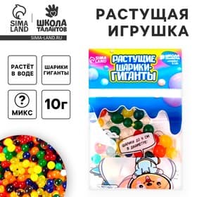 Растущие игрушки «Шарики-гиганты» (до 5 см в диаметре), набор 10 г
