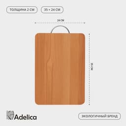 Доска разделочная Adelica, с металлической ручкой, 35×24×2 см, дерево бук