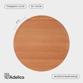 Доска разделочная Adelica «Круглая», d=30 см, дерево бук