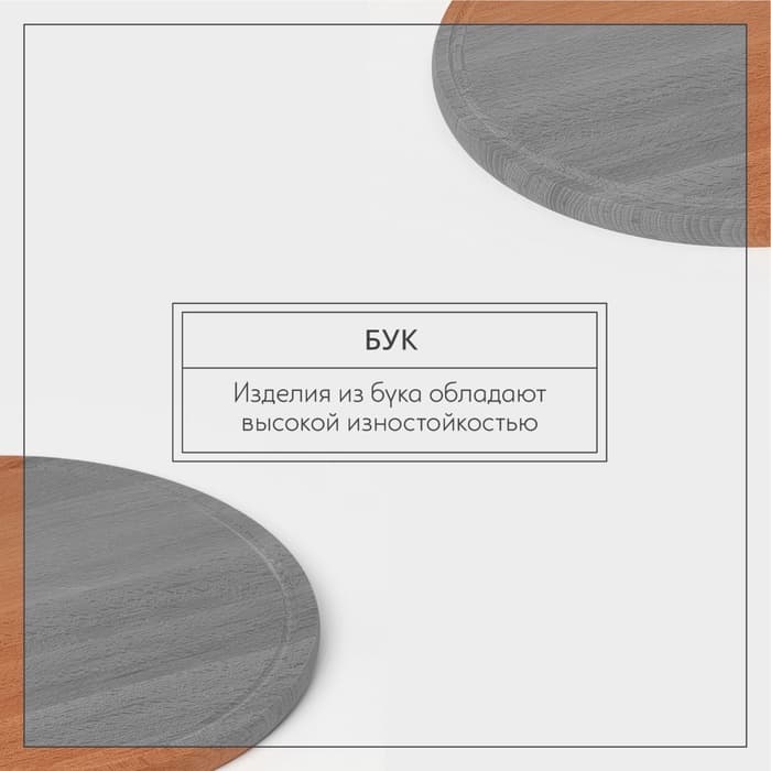 Доска разделочная Adelica «Круглая», d=30 см, дерево бук