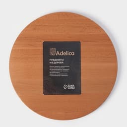 Доска разделочная Adelica «Круглая», d=30 см, дерево бук