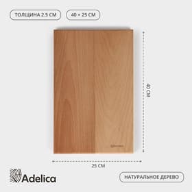 Доска разделочная Adelica «Профессиональная», 40×25×2.5 см, дерево бук