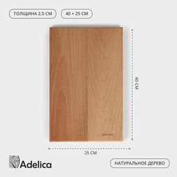 Доска разделочная Adelica «Профессиональная», 40×25×2.5 см, дерево бук