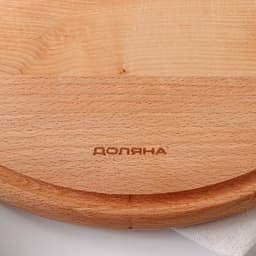 Доска для пиццы Доляна, d=34 см, дерево массив бука
