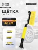 Щетка сметка, со скребком, Black&Blue, ВВ1004, мягкая ручка, 42 см, МИКС