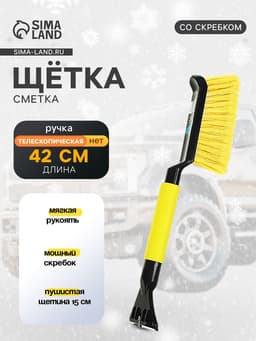 Щетка сметка, со скребком, Black&Blue, ВВ1004, мягкая ручка, 42 см, МИКС