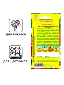Семена цветов Цинния «Георгиновидная», смесь окрасок, однолетник, 0.3 г, «Аэлита»