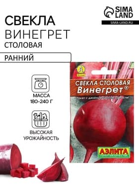 Семена Свекла столовая "Винегрет" "Лидер", 2 г   ,