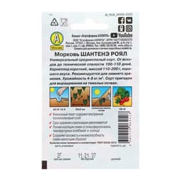 Семена Морковь «Шантенэ Роял», 2 г, «Аэлита»
