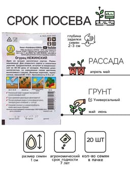 Семена Огурец "Нежинский", "Лидер", пчелоопыляемый, 20 шт