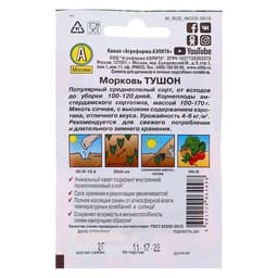 Семена Морковь «Тушон», 2 г, «Аэлита»