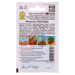 Семена Морковь «Рогнеда», 2 г, «Аэлита»