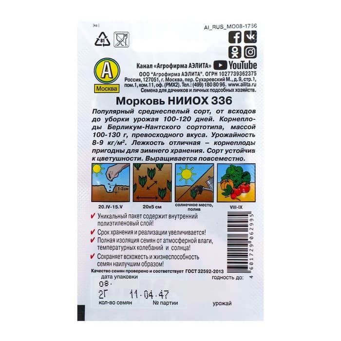 Семена Морковь «НИИОХ 336», 2 г, «Аэлита»