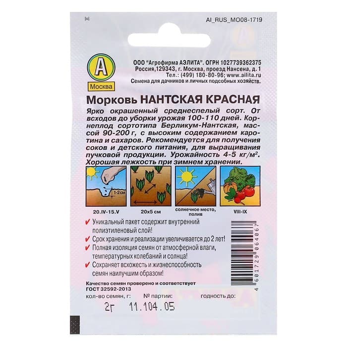 Семена Морковь «Нантская красная», 2 г, «Аэлита»