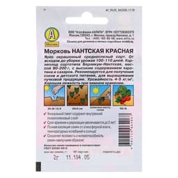 Семена Морковь «Нантская красная», 2 г, «Аэлита»