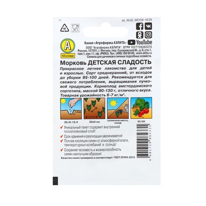 Семена Морковь «Детская сладость», 2 г, «Аэлита»