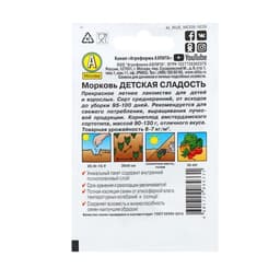 Семена Морковь «Детская сладость», 2 г, «Аэлита»