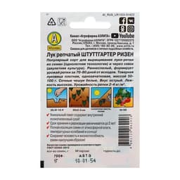 Семена Лук репчатый «Штуттгартер ризен», 1 г, «Аэлита»